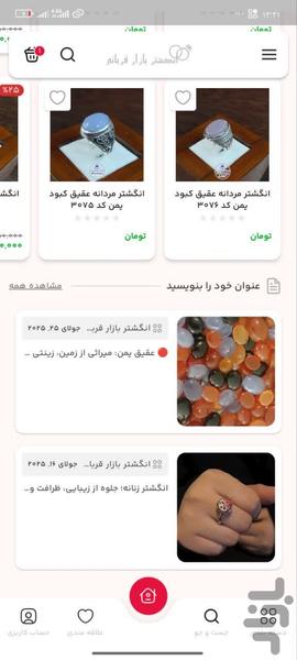 انگشتر بازار قربانی - عکس برنامه موبایلی اندروید