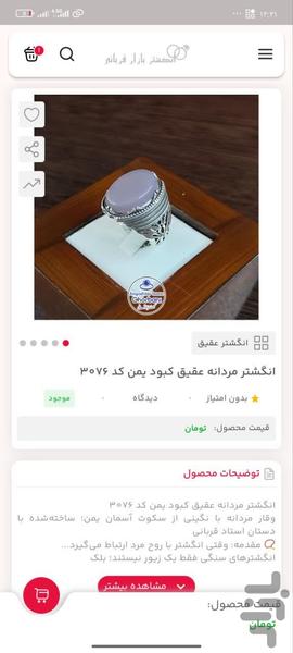 انگشتر بازار قربانی - عکس برنامه موبایلی اندروید