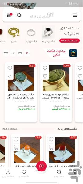 انگشتر بازار قربانی - عکس برنامه موبایلی اندروید