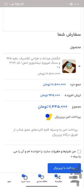 انگشتر بازار قربانی - عکس برنامه موبایلی اندروید