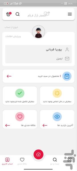 انگشتر بازار قربانی - عکس برنامه موبایلی اندروید