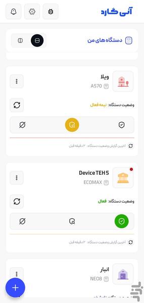 آنی گارد - عکس برنامه موبایلی اندروید