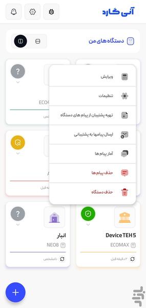 آنی گارد - عکس برنامه موبایلی اندروید