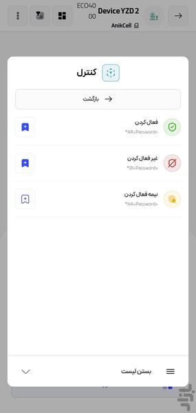 آنی گارد - عکس برنامه موبایلی اندروید
