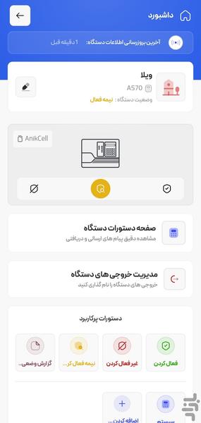 آنی گارد - عکس برنامه موبایلی اندروید