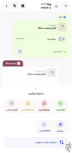 آنی گارد - عکس برنامه موبایلی اندروید