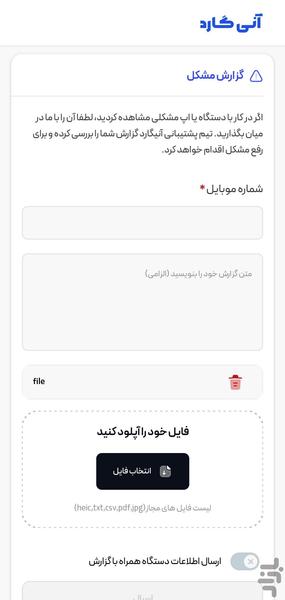 آنی گارد - عکس برنامه موبایلی اندروید