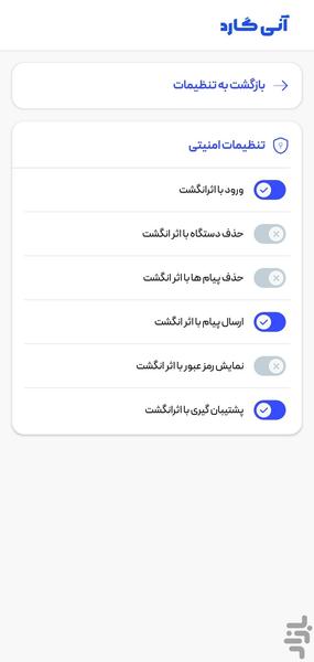 آنی گارد - عکس برنامه موبایلی اندروید