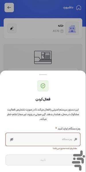 آنی گارد لایت - Image screenshot of android app