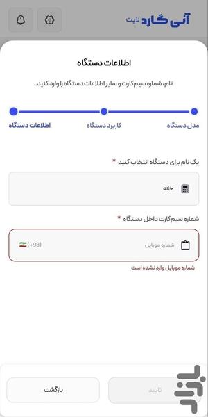 آنی گارد لایت - Image screenshot of android app