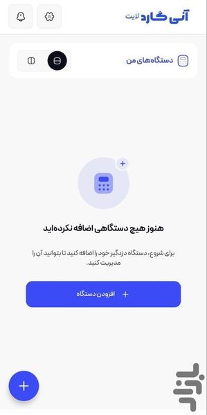 آنی گارد لایت - Image screenshot of android app