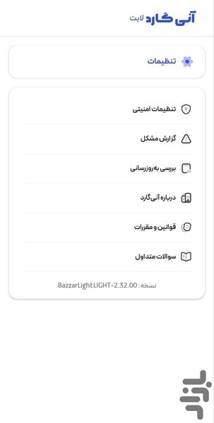 آنی گارد لایت - Image screenshot of android app