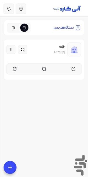 آنی گارد لایت - Image screenshot of android app