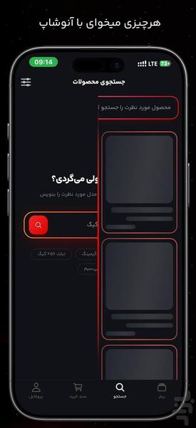 آنوشاپ | محصولات ترند، خرید آسان - عکس برنامه موبایلی اندروید