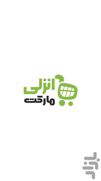 انزلی مارکت - عکس برنامه موبایلی اندروید