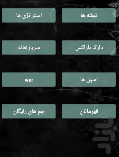 آموزش و ترفند کلش + مپ ها - Image screenshot of android app