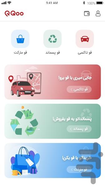 قو - عکس برنامه موبایلی اندروید