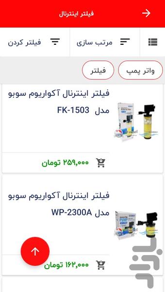 آکواریوم کالا - Image screenshot of android app