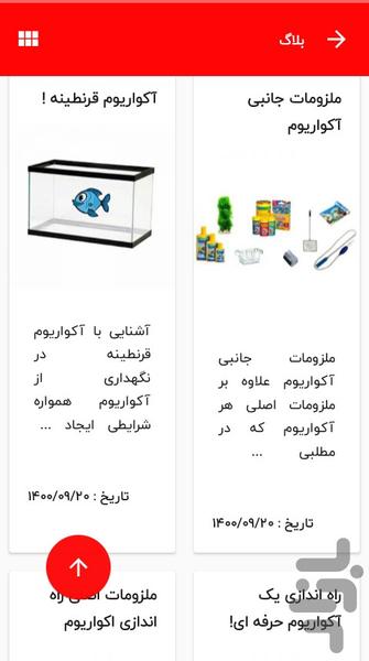 آکواریوم کالا - Image screenshot of android app