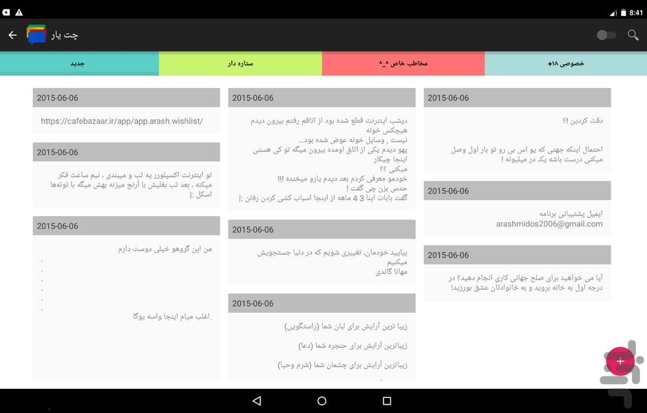 چت یار - عکس برنامه موبایلی اندروید