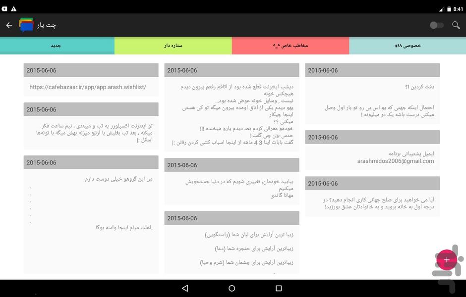 چت یار - Image screenshot of android app