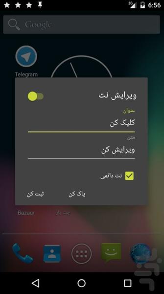 یادت نره! - عکس برنامه موبایلی اندروید