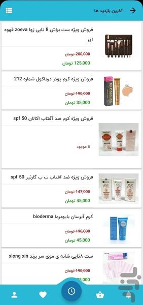 گناوه | فروشگاه آرایشی بهداشتی - عکس برنامه موبایلی اندروید