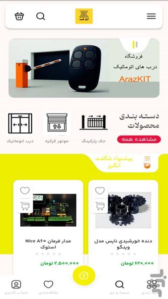 آرازکیت - عکس برنامه موبایلی اندروید