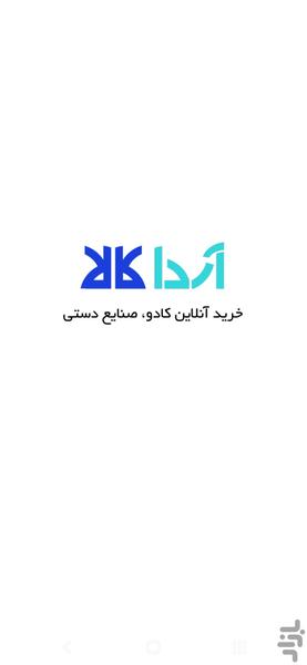 آردا کالا - عکس برنامه موبایلی اندروید