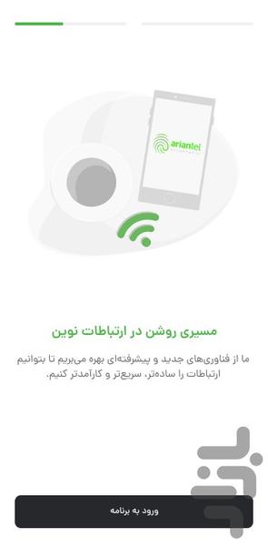 آرین تل - Image screenshot of android app