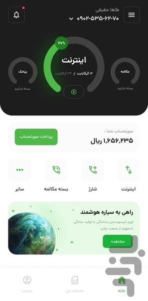 آرین تل من - عکس برنامه موبایلی اندروید