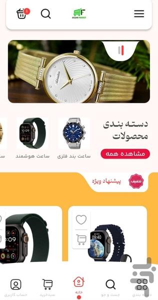 ارزان مارکت فارس - عکس برنامه موبایلی اندروید