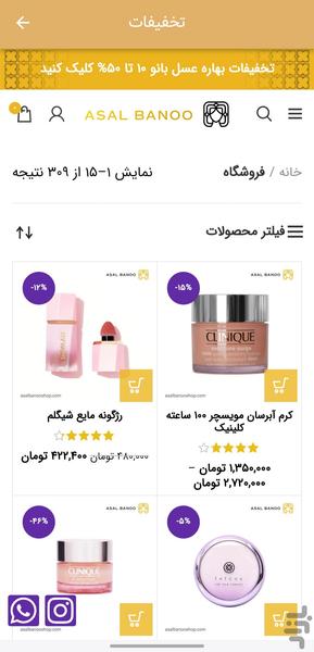 عسل بانو | لوازم آرایشی و پوستی و مو - Image screenshot of android app