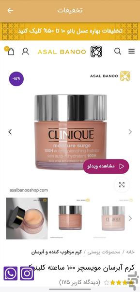 عسل بانو | لوازم آرایشی و پوستی و مو - Image screenshot of android app