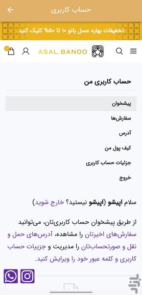 عسل بانو | لوازم آرایشی و پوستی و مو - Image screenshot of android app