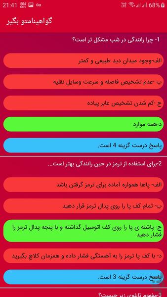 گواهینامتو بگیر - عکس برنامه موبایلی اندروید