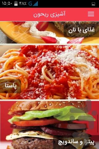 آشپزی ریحون - عکس برنامه موبایلی اندروید