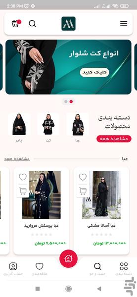 آتی مزون - عکس برنامه موبایلی اندروید