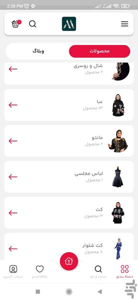 آتی مزون - عکس برنامه موبایلی اندروید