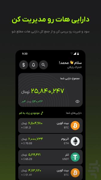 فینو - عکس برنامه موبایلی اندروید