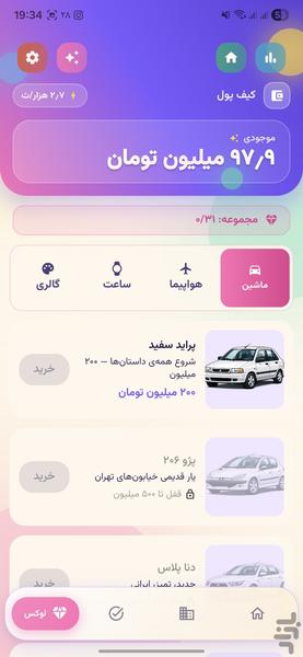 نون بیار کباب ببر - عکس بازی موبایلی اندروید