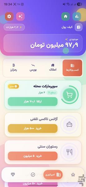نون بیار کباب ببر - عکس بازی موبایلی اندروید