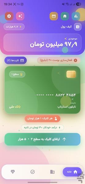 نون بیار کباب ببر - عکس بازی موبایلی اندروید