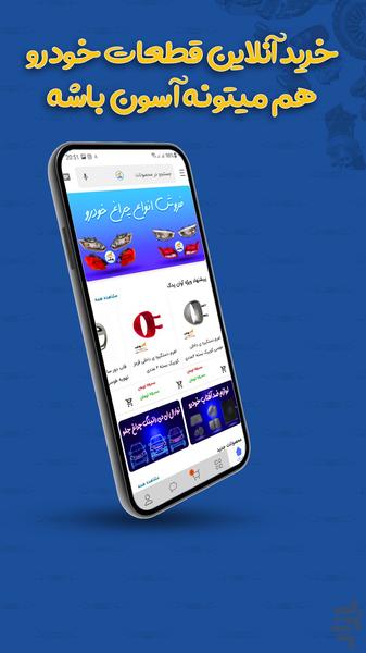 آوان یدک - عکس برنامه موبایلی اندروید