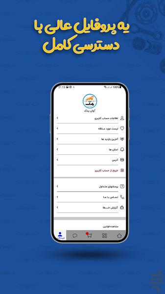 آوان یدک - عکس برنامه موبایلی اندروید