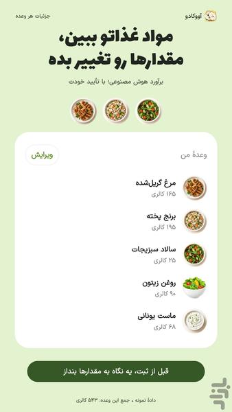 کالریشمار با عکس | آووکادو - عکس برنامه موبایلی اندروید