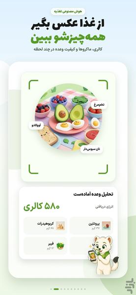 آووکادو: کالریشمار و رژیم - عکس برنامه موبایلی اندروید