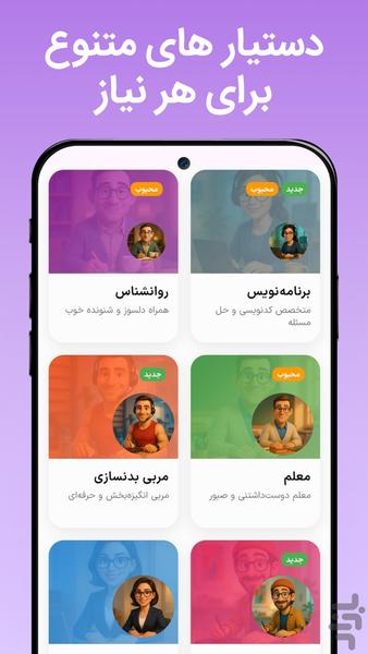 چتوت | هوش مصنوعی، دستیار، چت - عکس برنامه موبایلی اندروید