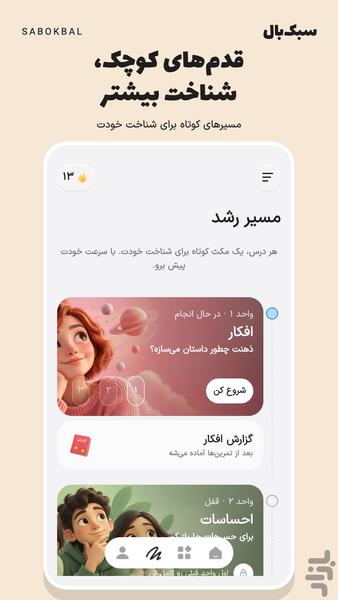 سبکبال روزنویسی و خودشناسی - عکس برنامه موبایلی اندروید