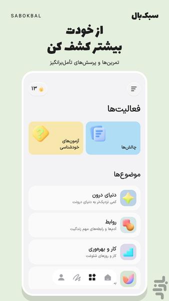 سبکبال روزنویسی و خودشناسی - عکس برنامه موبایلی اندروید